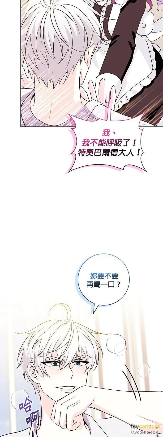 伯爵大人夜未眠ྲ) 第8话 第15页