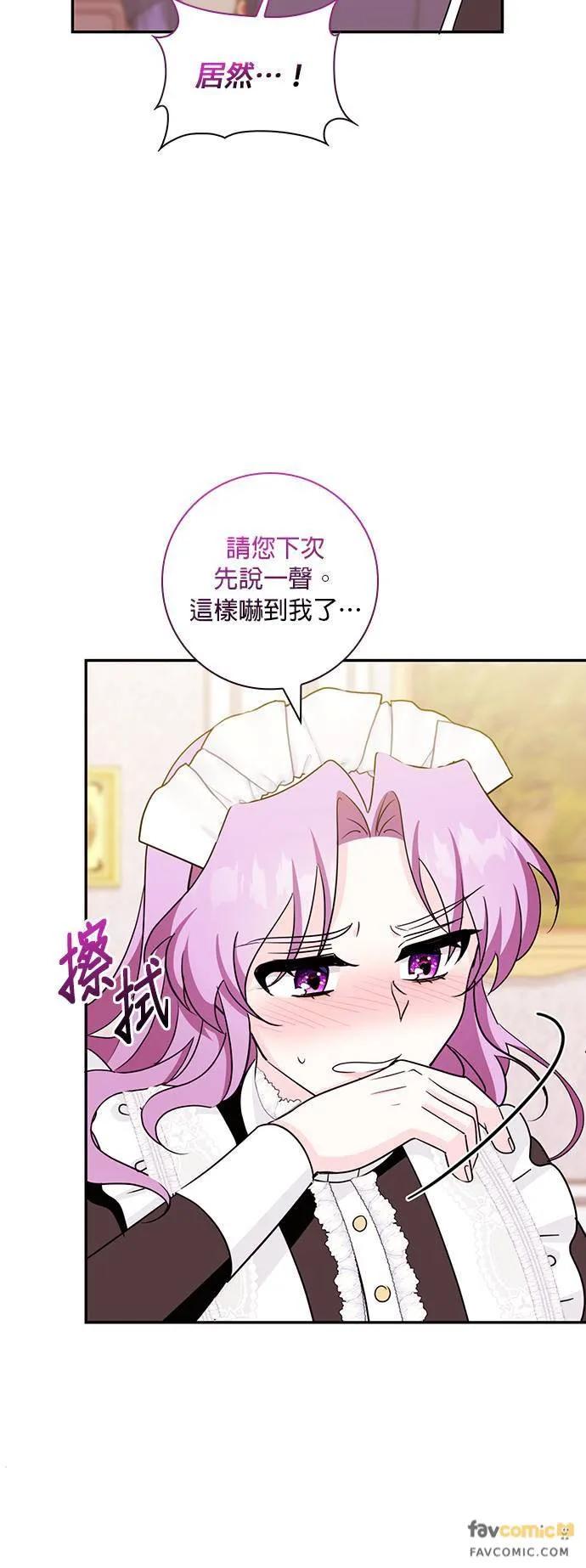 伯爵大人夜未眠ྲ) 第8话 第17页