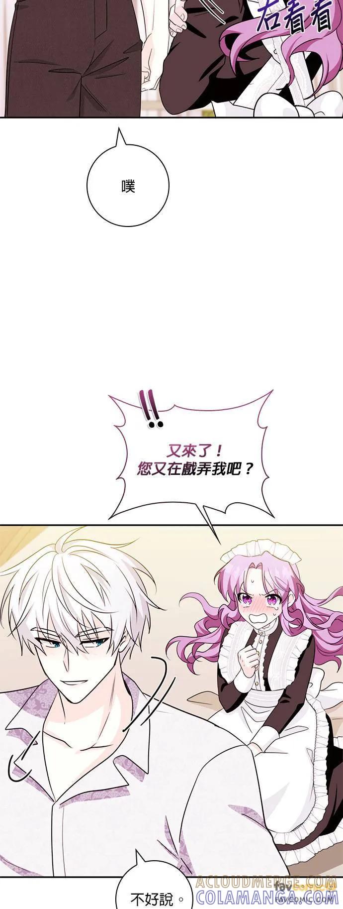 伯爵大人夜未眠ྲ) 第8话 第4页