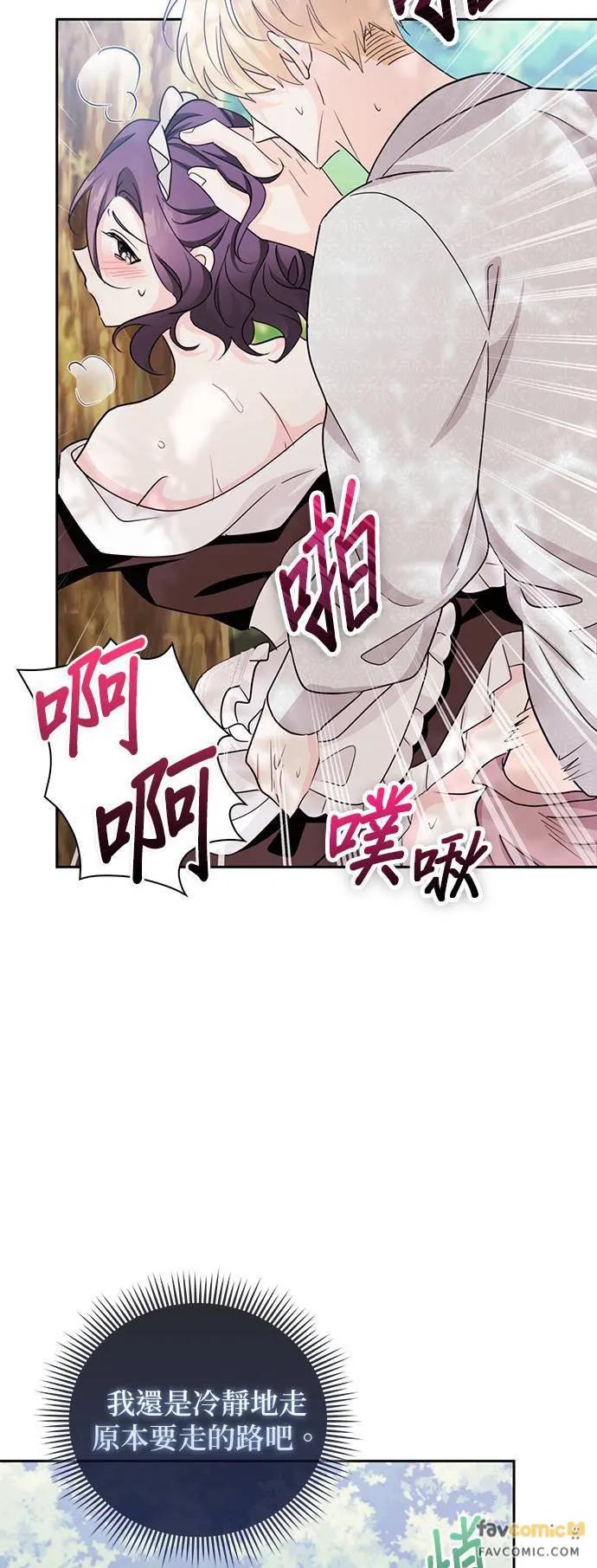 伯爵大人夜未眠ྲ) 第8话 第32页