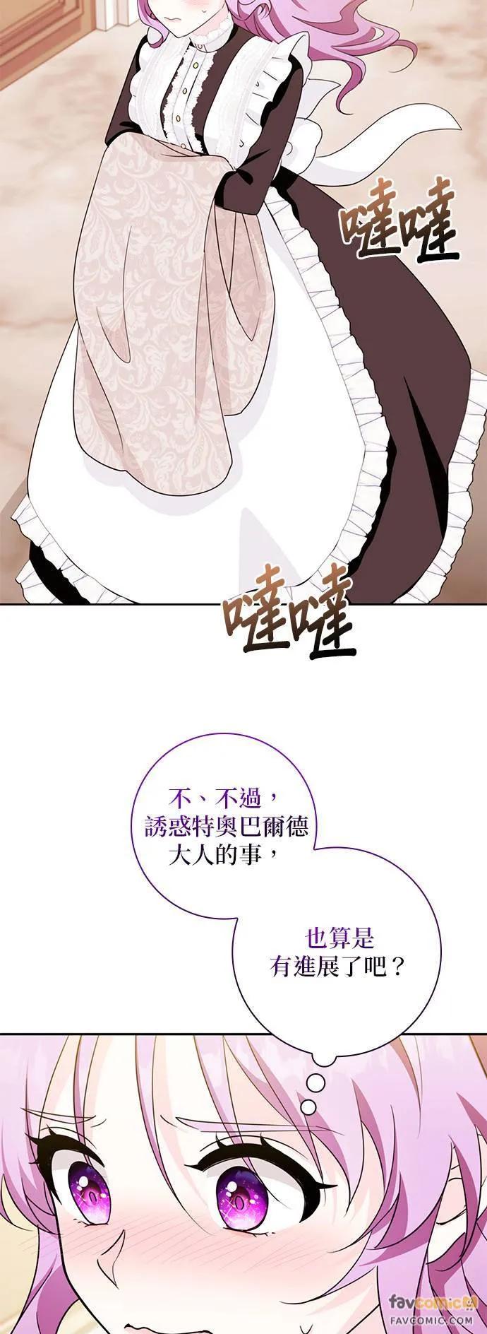 伯爵大人夜未眠ྲ) 第8话 第20页
