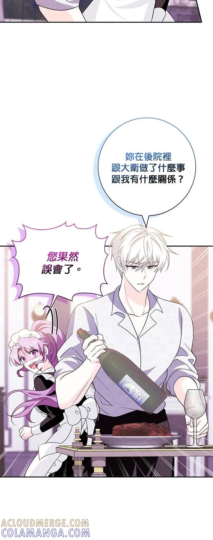 伯爵大人夜未眠ྲ) 第9话 第40页