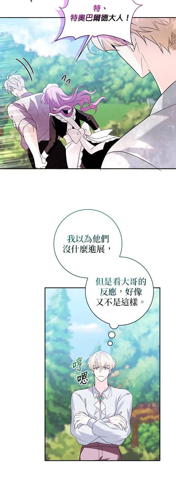 伯爵大人夜未眠ྲ) 第9话 第23页