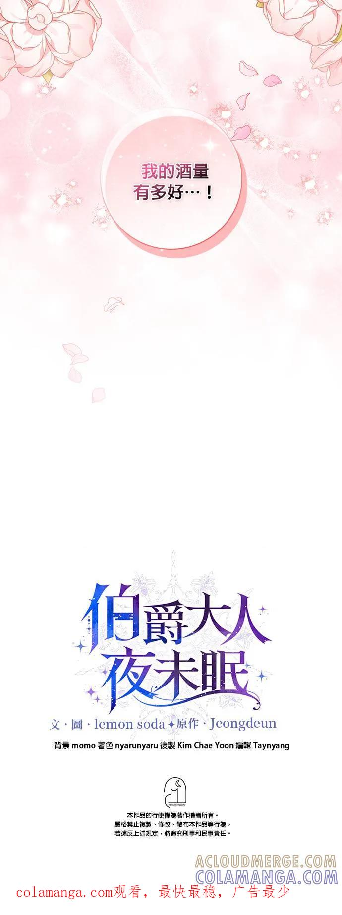 伯爵大人夜未眠ྲ) 第9话 第55页