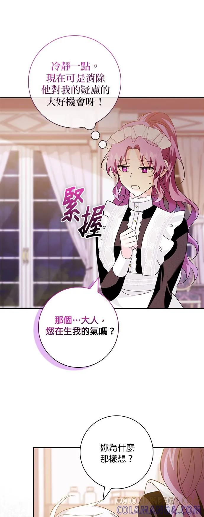 伯爵大人夜未眠ྲ) 第9话 第37页