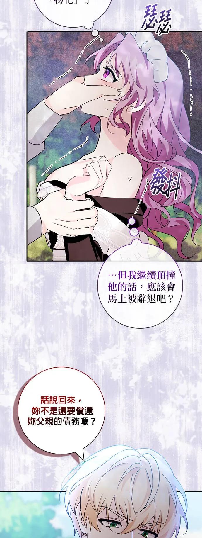 伯爵大人夜未眠ྲ) 第9话 第8页