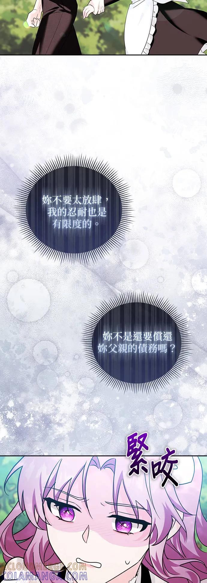 伯爵大人夜未眠ྲ) 第9话 第25页