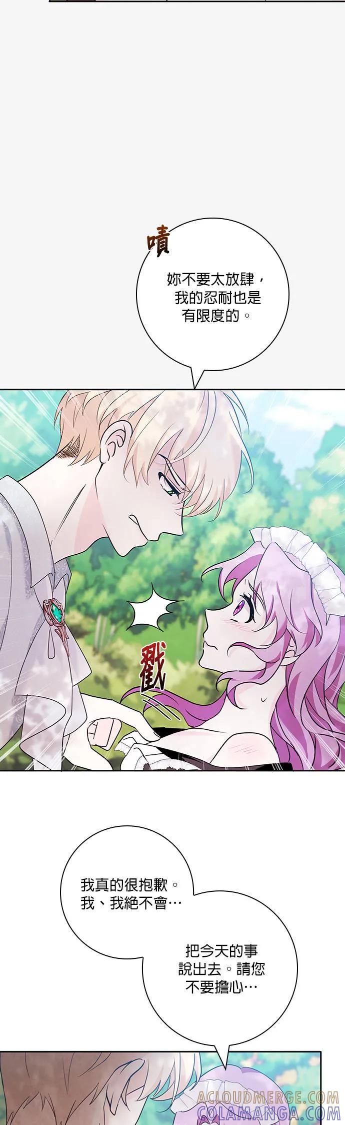 伯爵大人夜未眠ྲ) 第9话 第4页