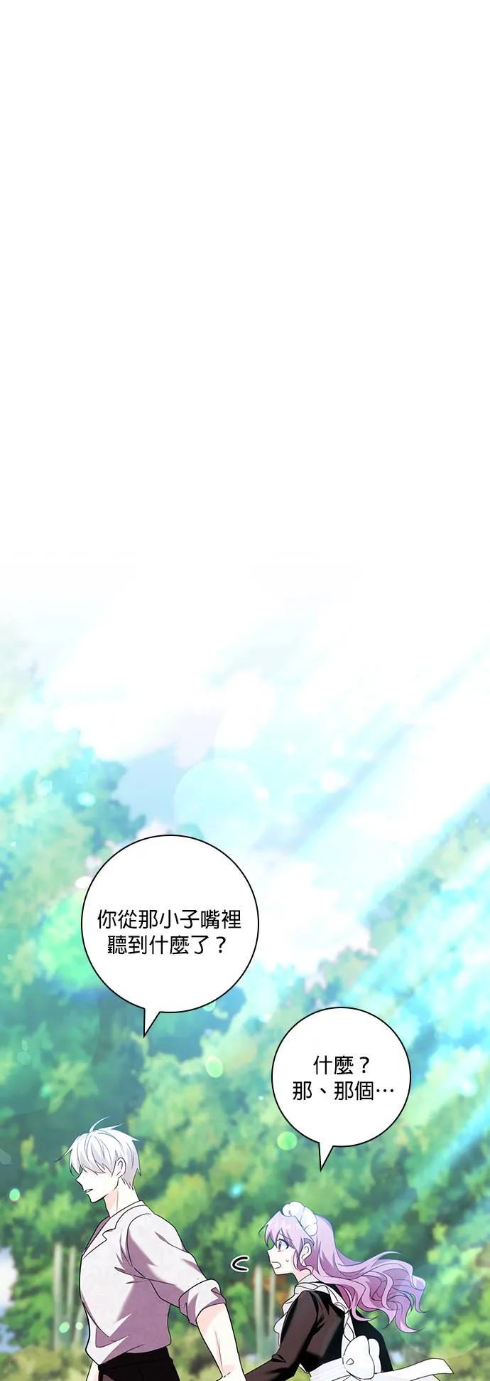 伯爵大人夜未眠ྲ) 第9话 第24页