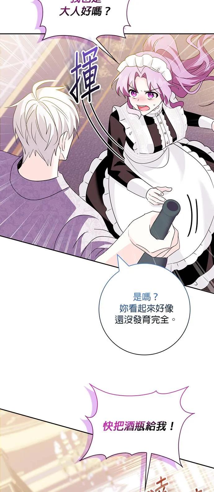伯爵大人夜未眠ྲ) 第9话 第47页