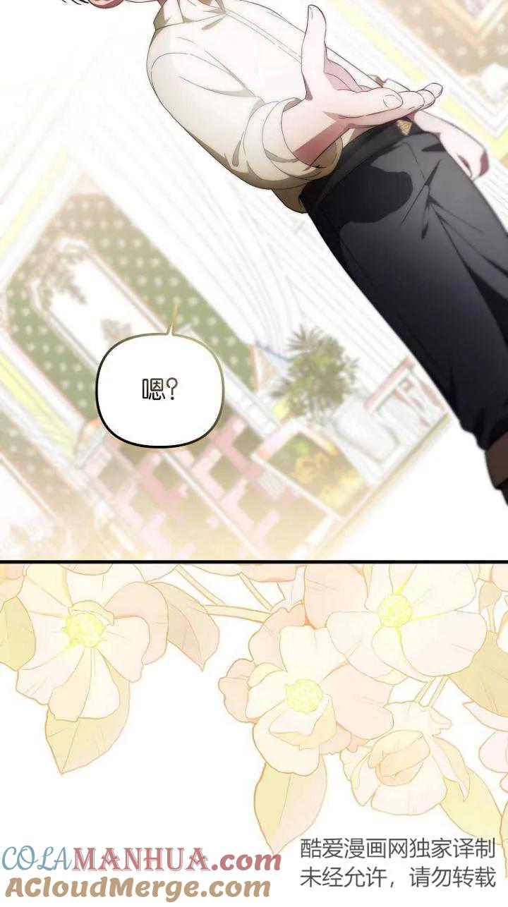 《第一次成为受宠的老幺》第09话 第37页