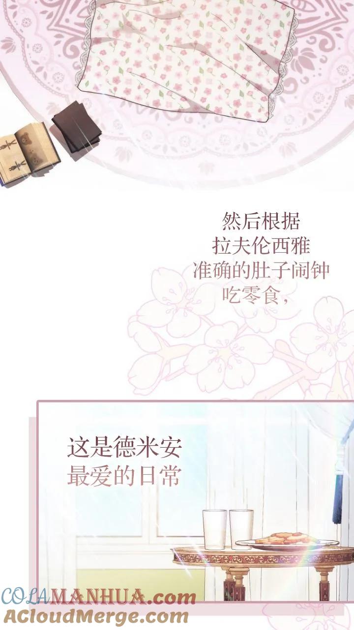 《第一次成为受宠的老幺》第09话 第4页