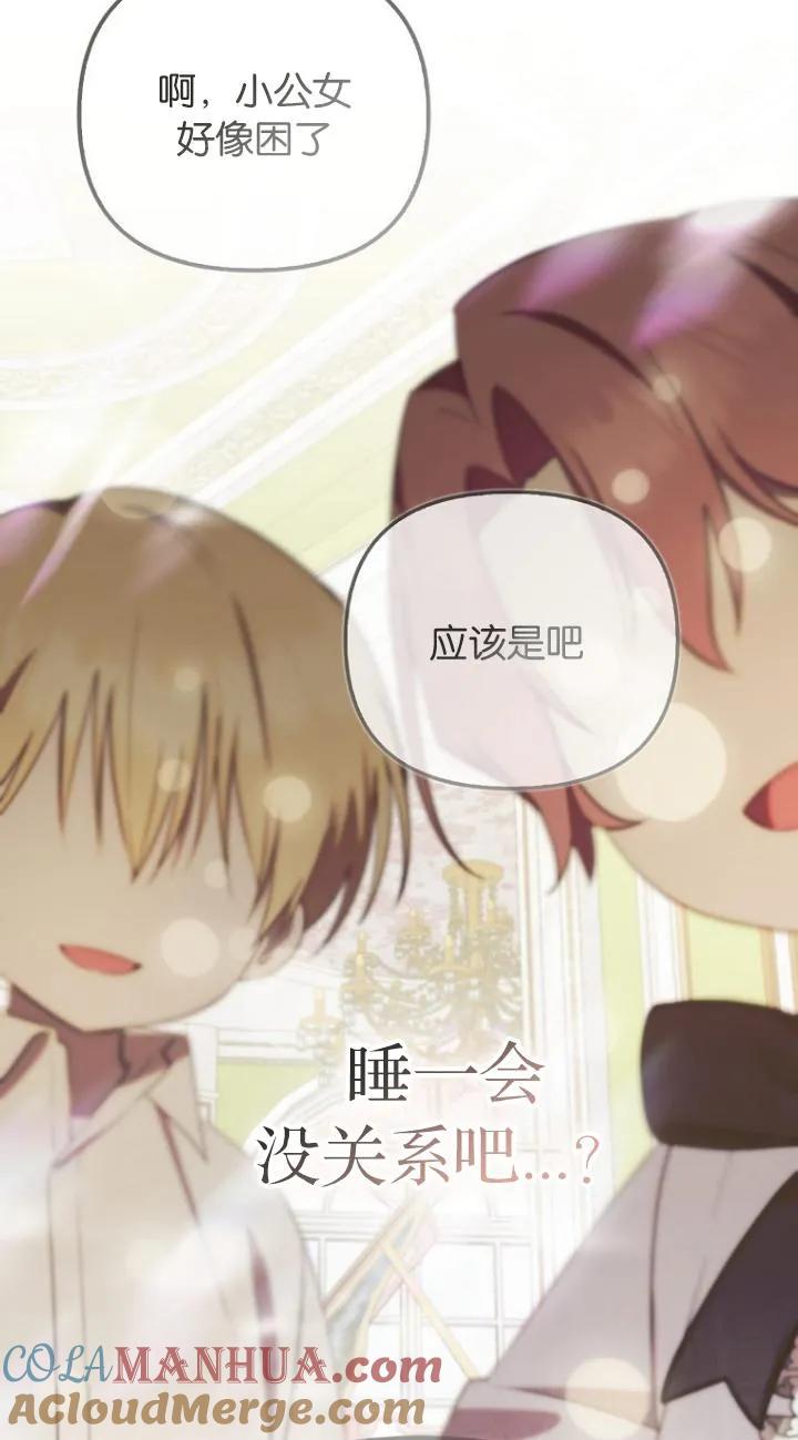 《第一次成为受宠的老幺》第09话 第46页