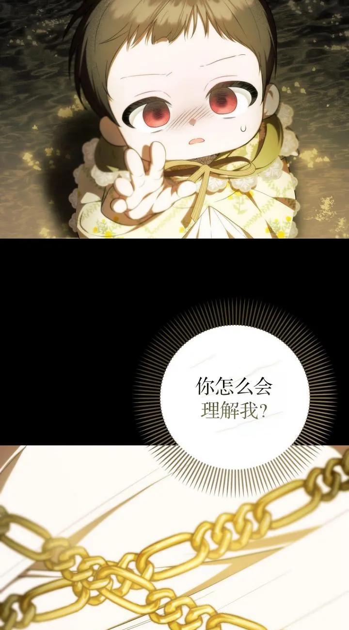 《第一次成为受宠的老幺》第09话 第60页