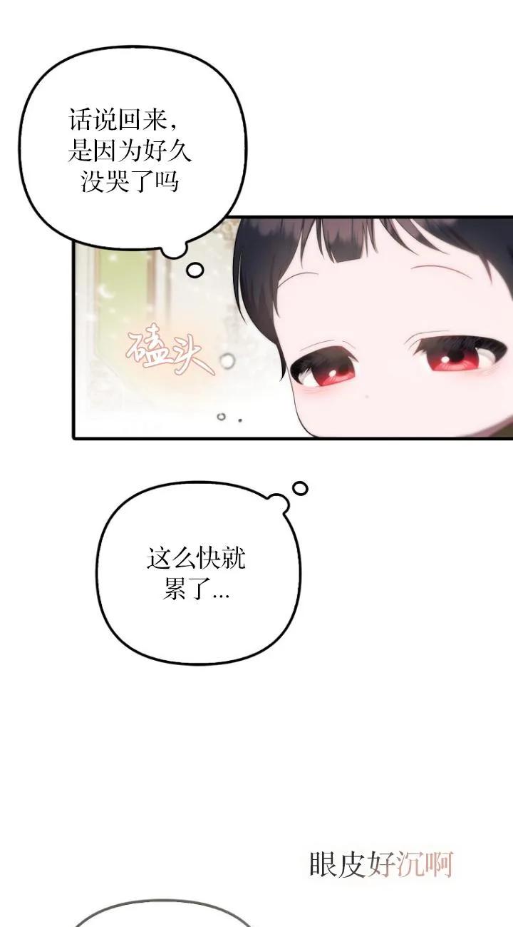 《第一次成为受宠的老幺》第09话 第45页