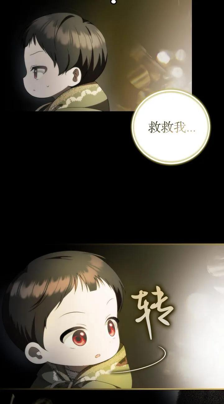 《第一次成为受宠的老幺》第09话 第51页