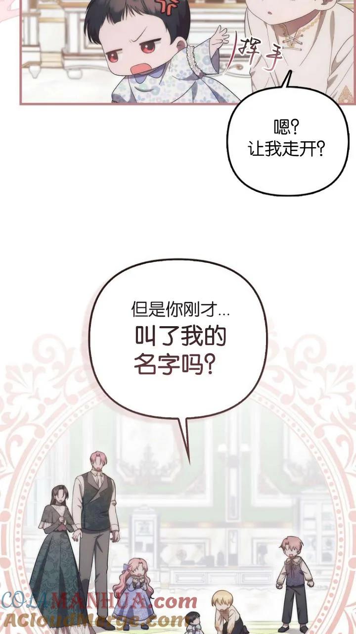 《第一次成为受宠的老幺》第09话 第13页