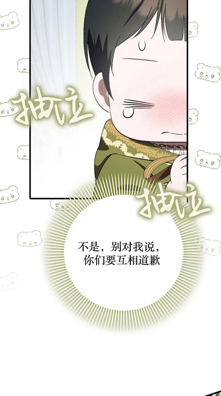 《第一次成为受宠的老幺》第09话 第27页