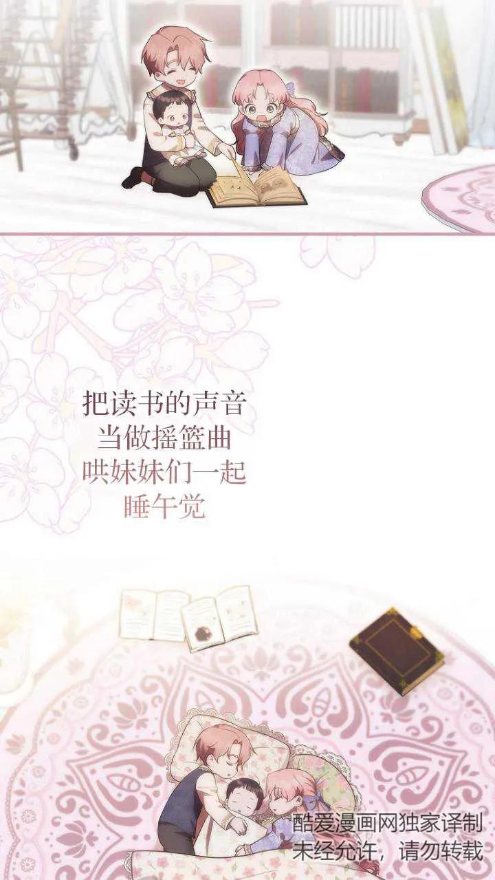 《第一次成为受宠的老幺》第09话 第3页