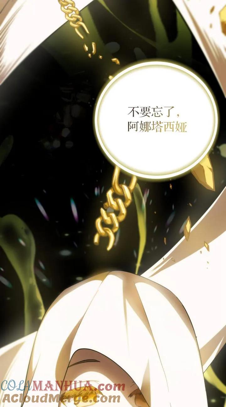 《第一次成为受宠的老幺》第09话 第67页