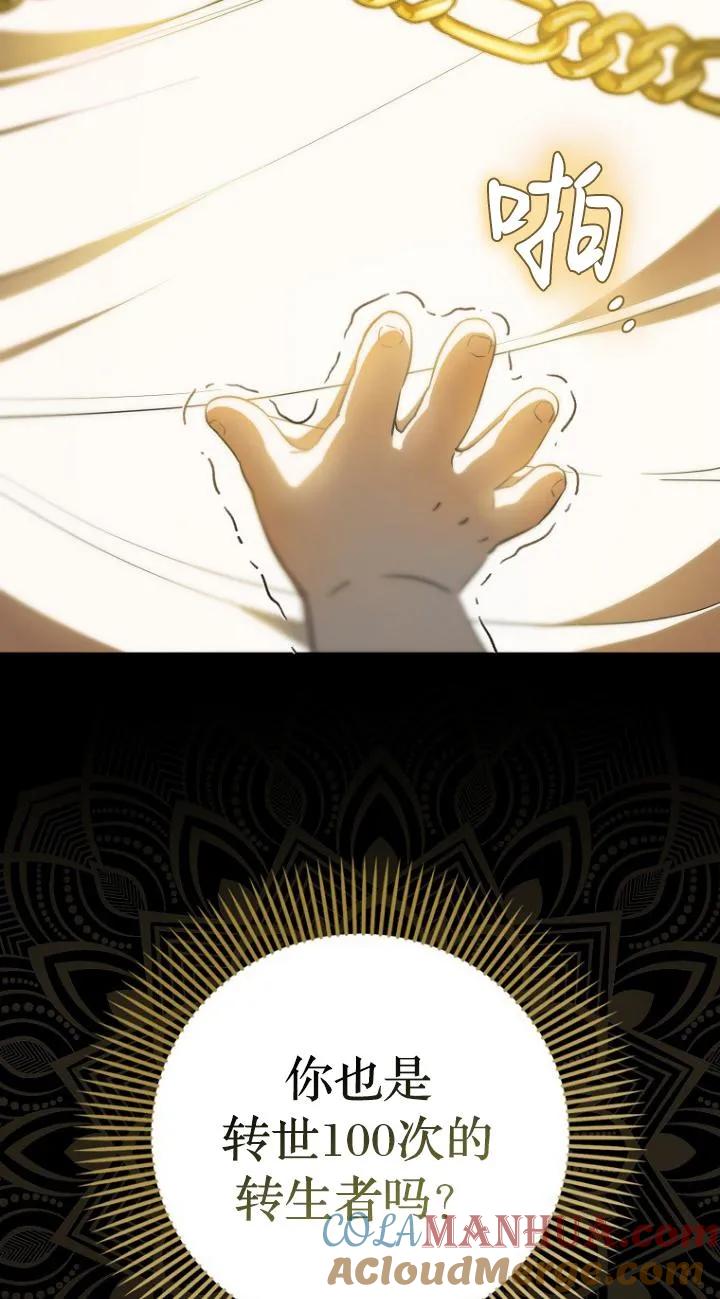 《第一次成为受宠的老幺》第09话 第61页