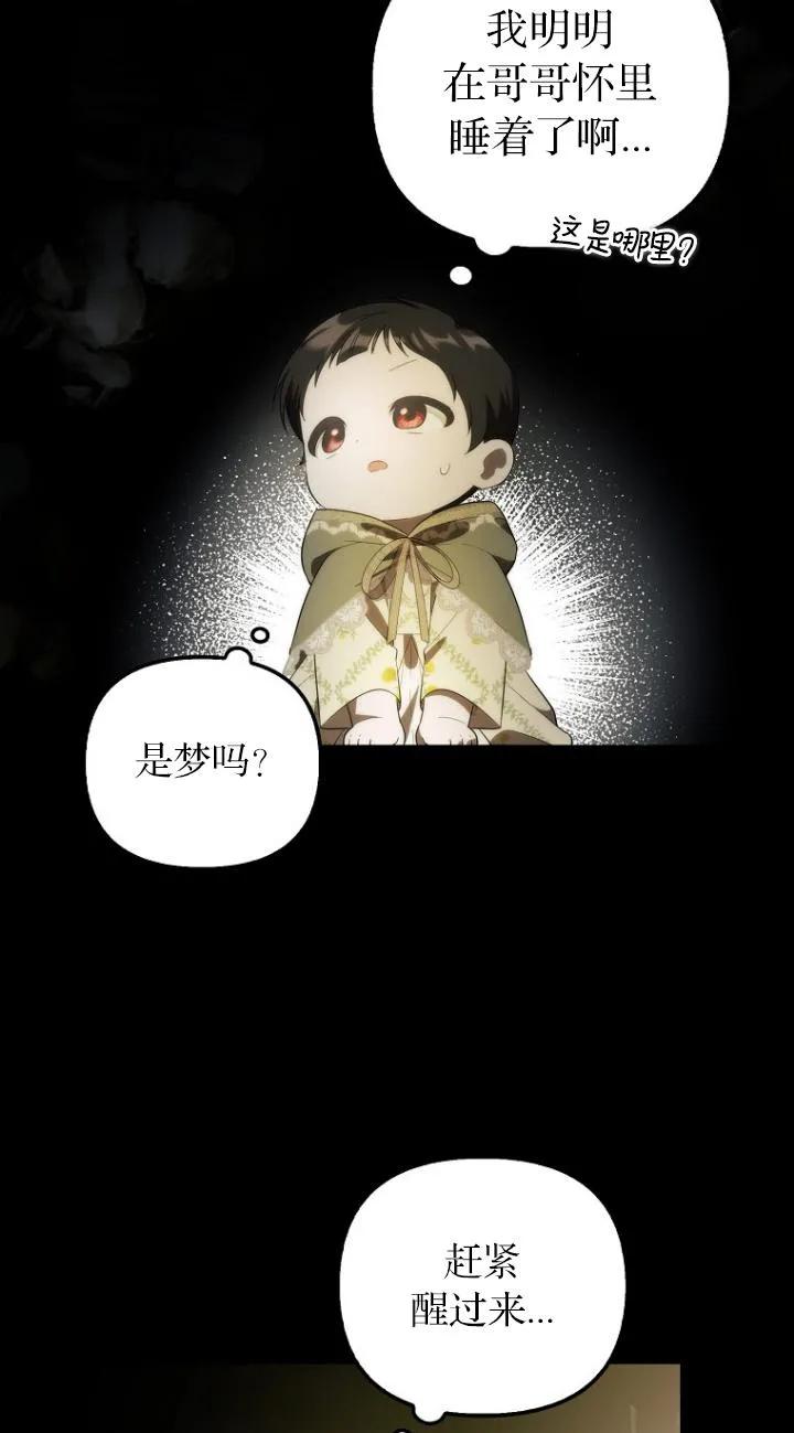 《第一次成为受宠的老幺》第09话 第50页