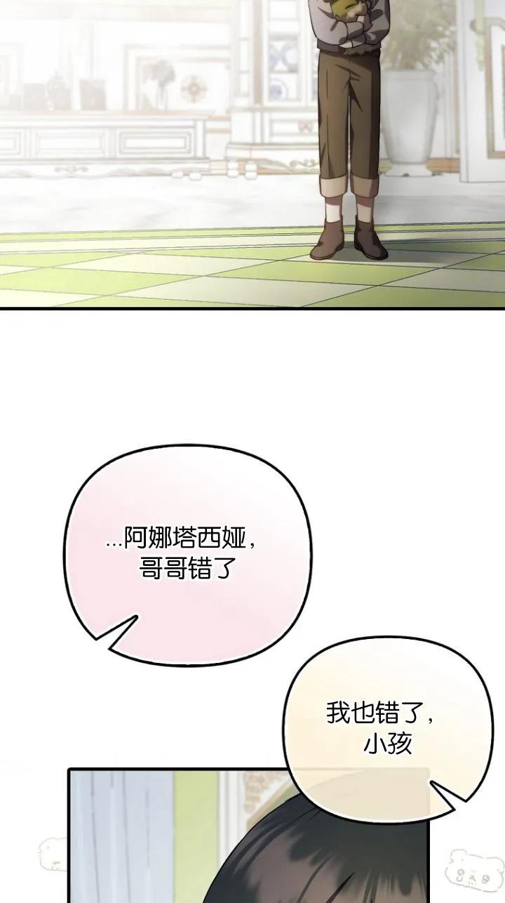 《第一次成为受宠的老幺》第09话 第26页