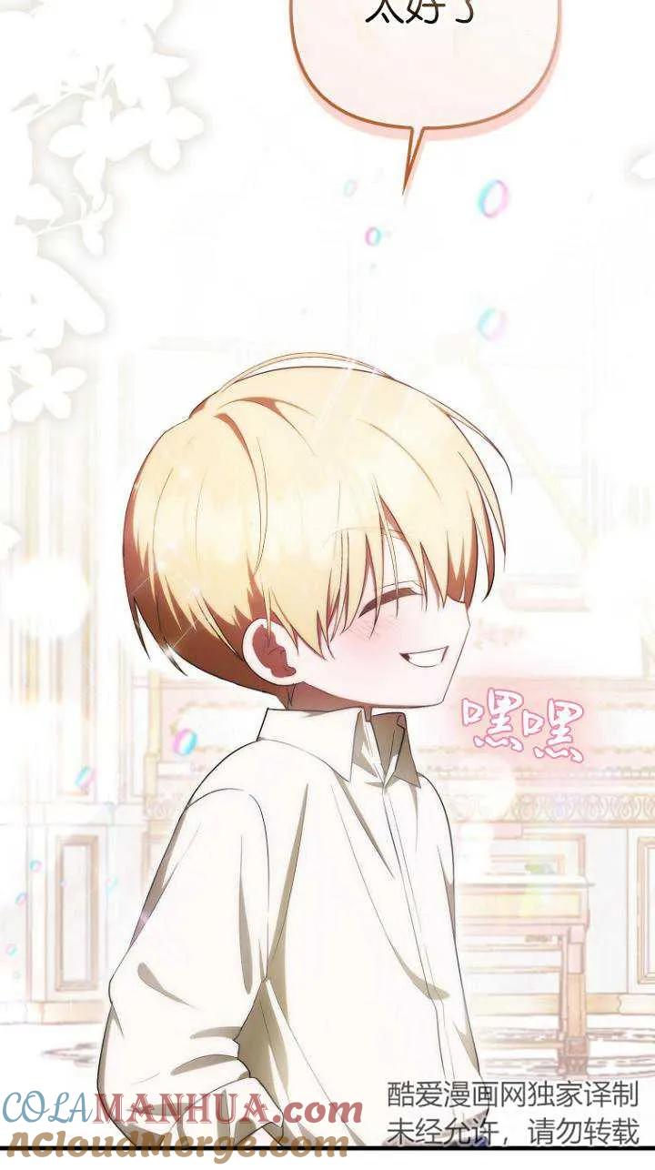 《第一次成为受宠的老幺》第09话 第43页