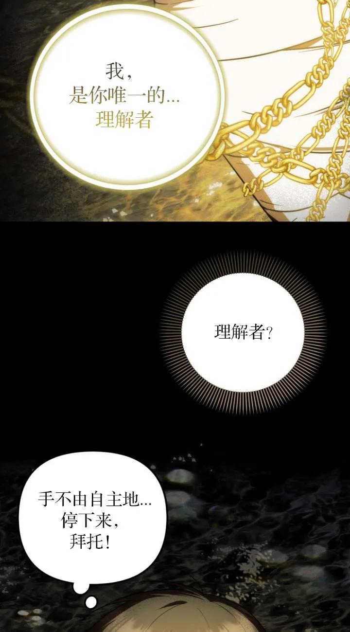 《第一次成为受宠的老幺》第09话 第59页