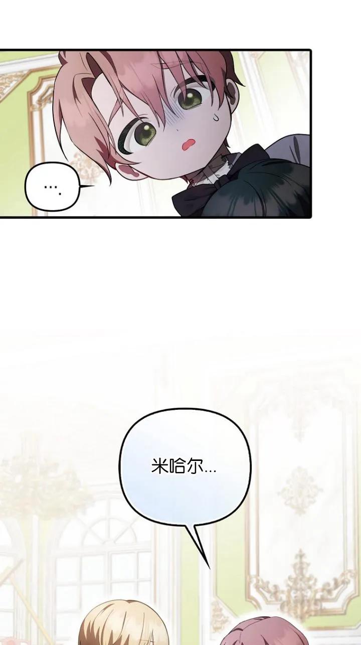 《第一次成为受宠的老幺》第09话 第23页