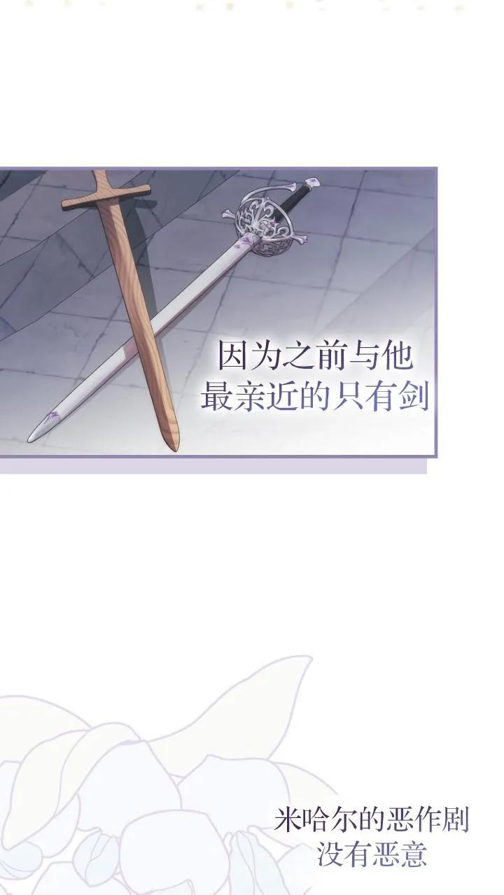 《第一次成为受宠的老幺》第09话 第9页