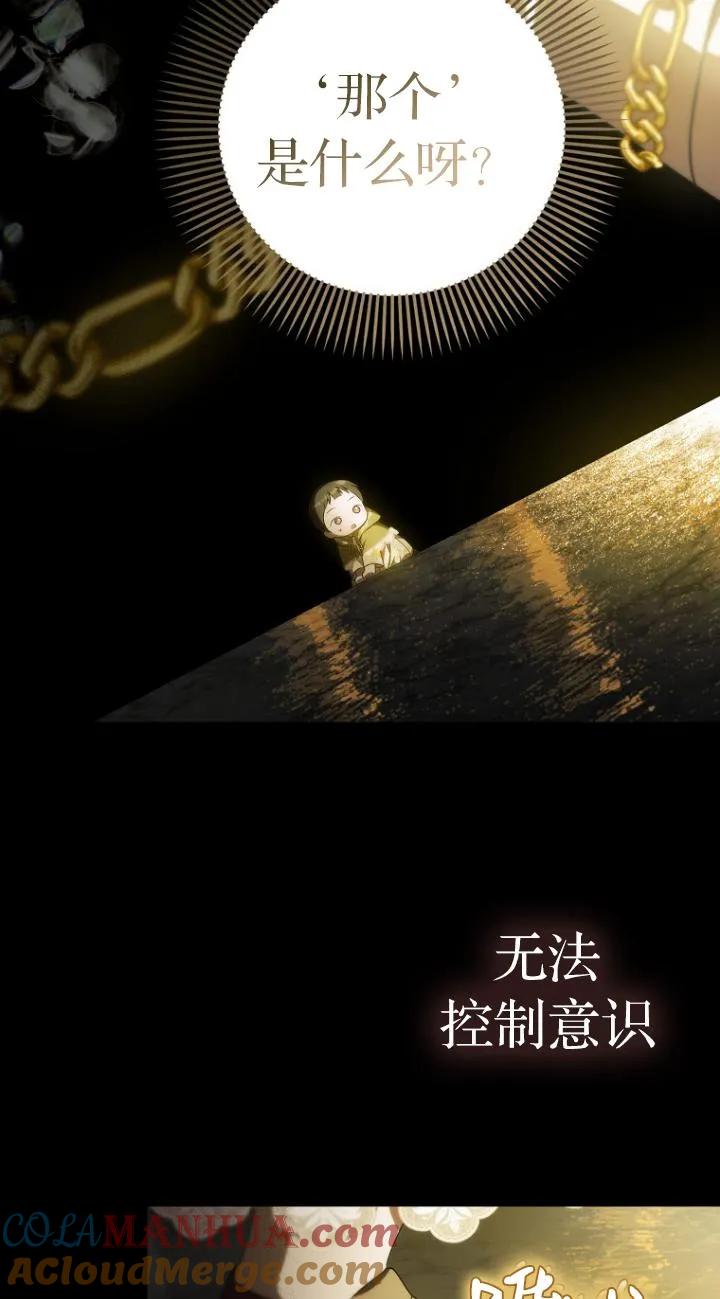 《第一次成为受宠的老幺》第09话 第55页