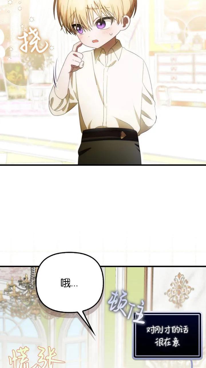 《第一次成为受宠的老幺》第09话 第33页