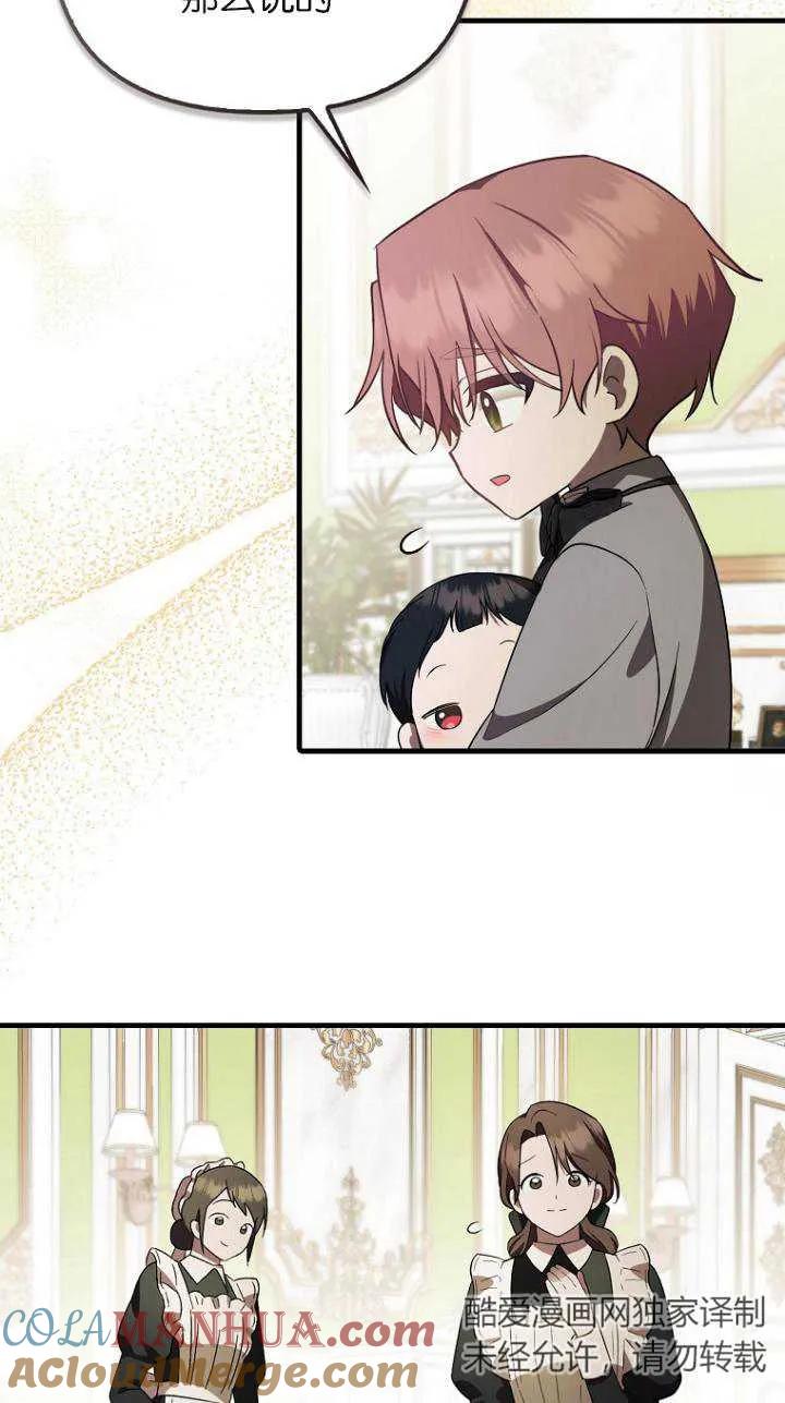 《第一次成为受宠的老幺》第09话 第31页