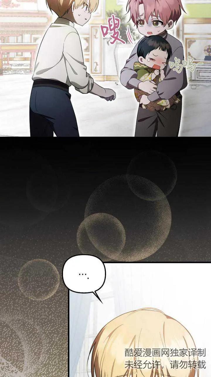 《第一次成为受宠的老幺》第09话 第24页