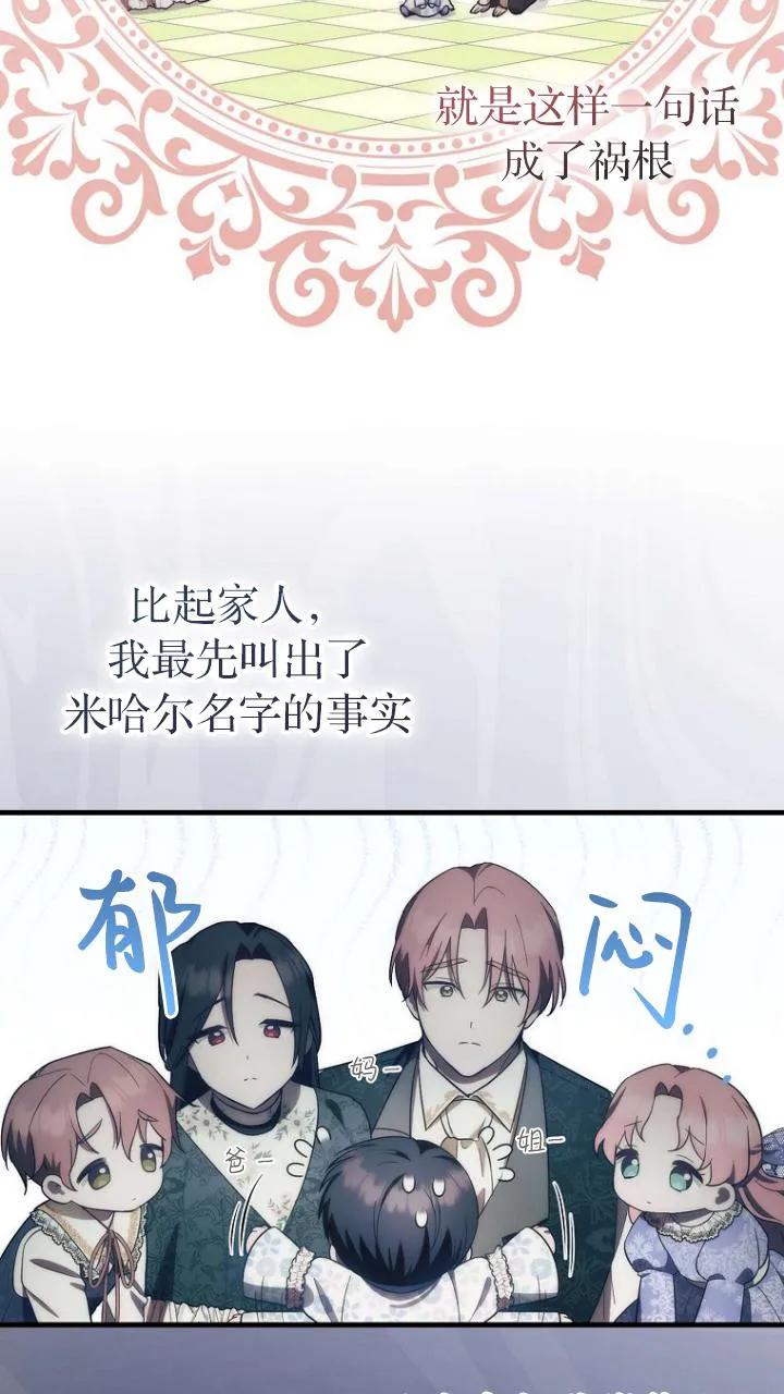 《第一次成为受宠的老幺》第09话 第14页