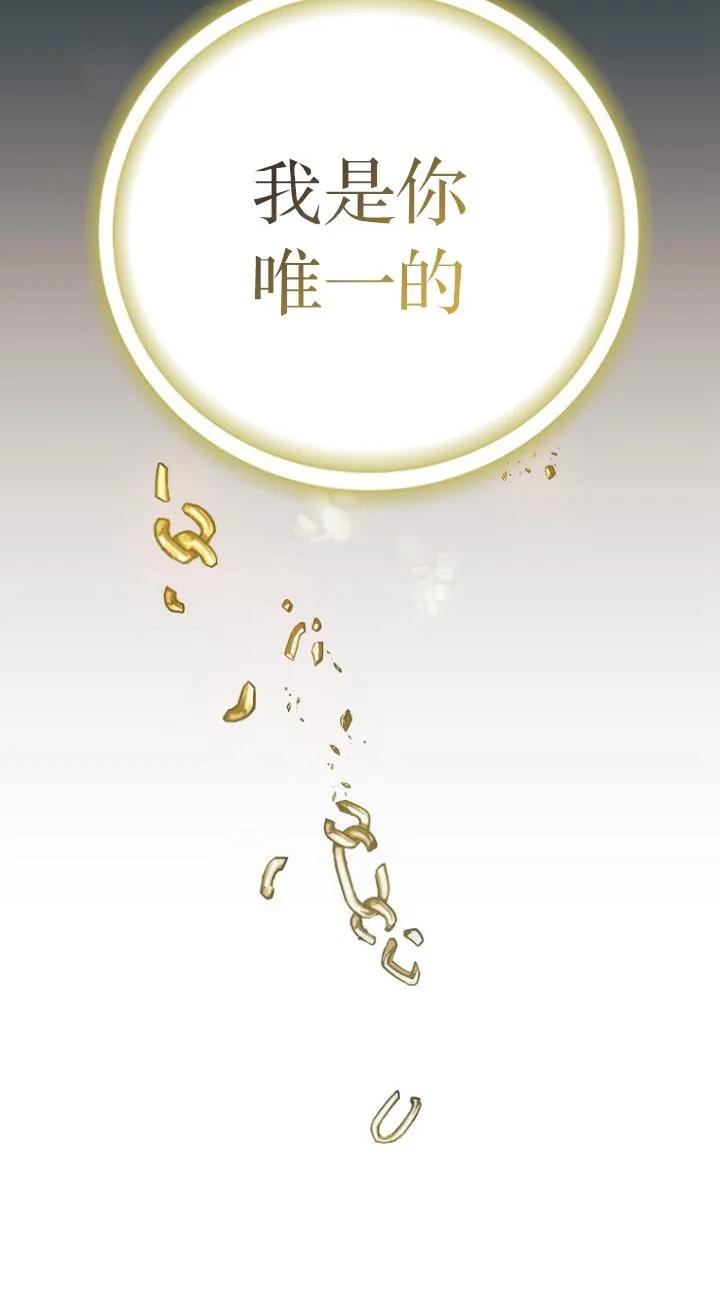 《第一次成为受宠的老幺》第09话 第69页