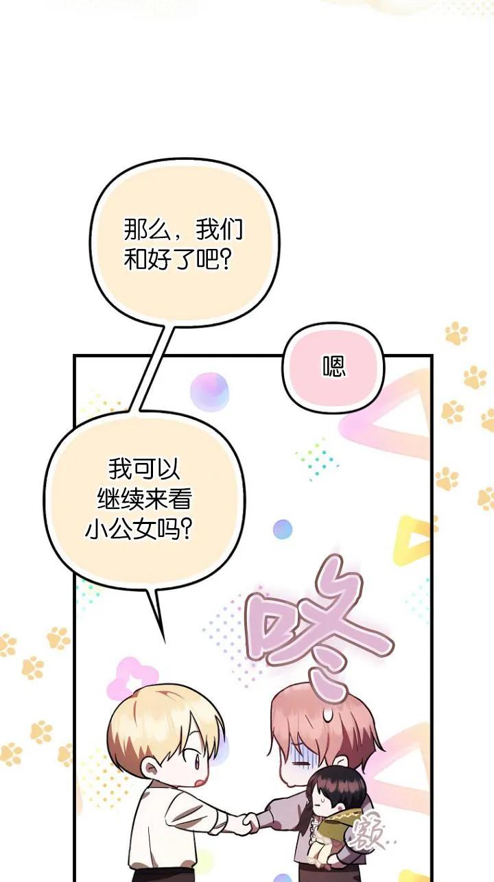 《第一次成为受宠的老幺》第09话 第41页