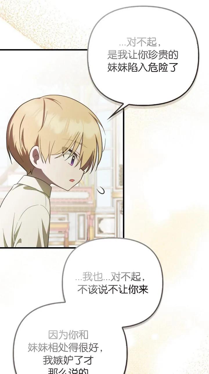 《第一次成为受宠的老幺》第09话 第30页