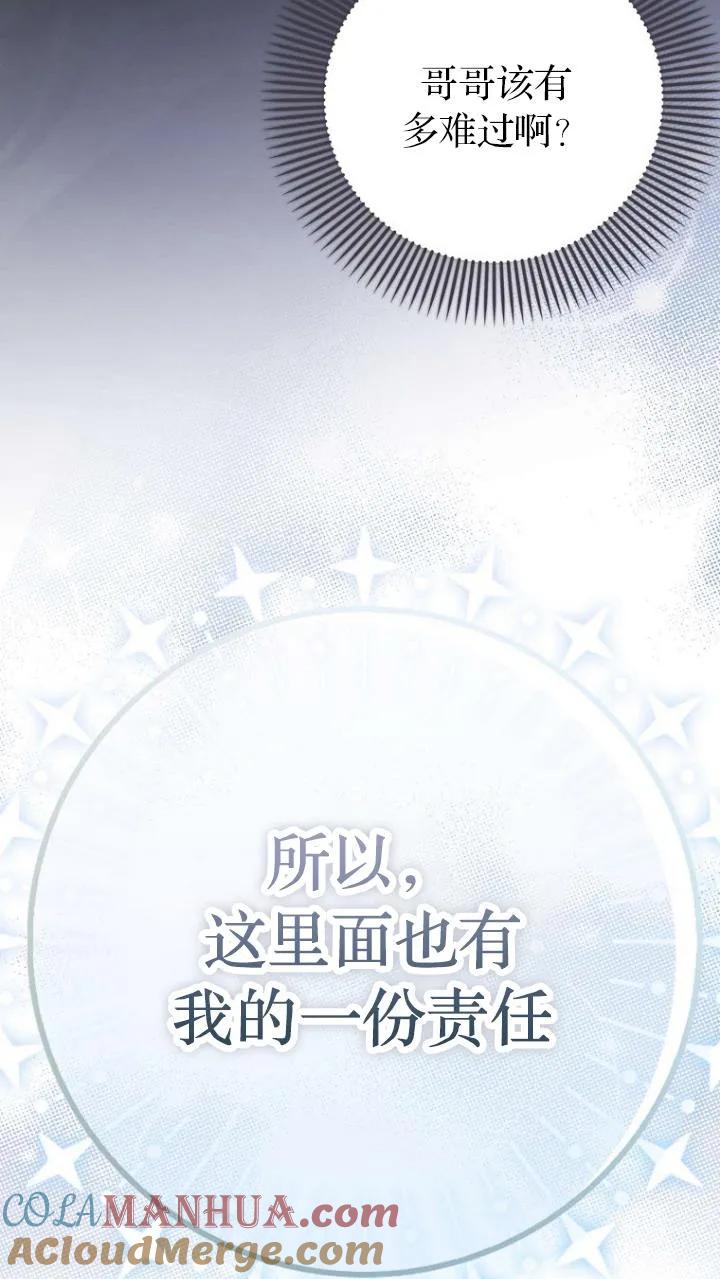 《第一次成为受宠的老幺》第09话 第16页