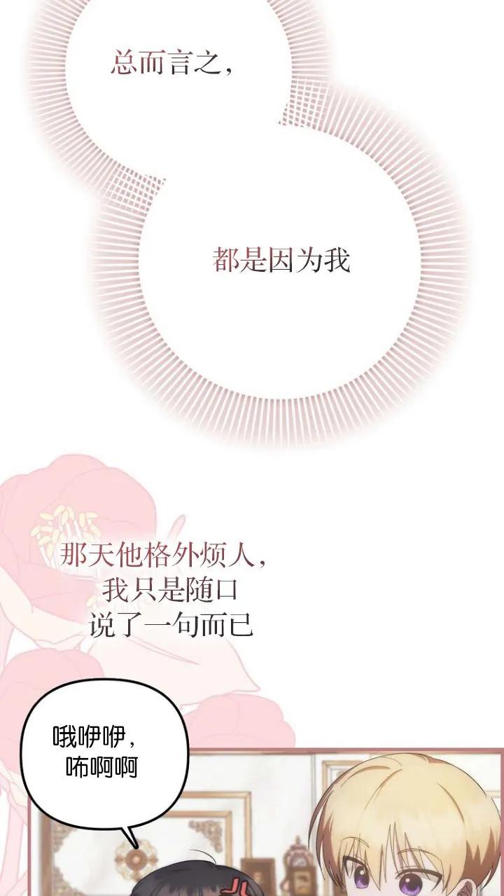 《第一次成为受宠的老幺》第09话 第12页