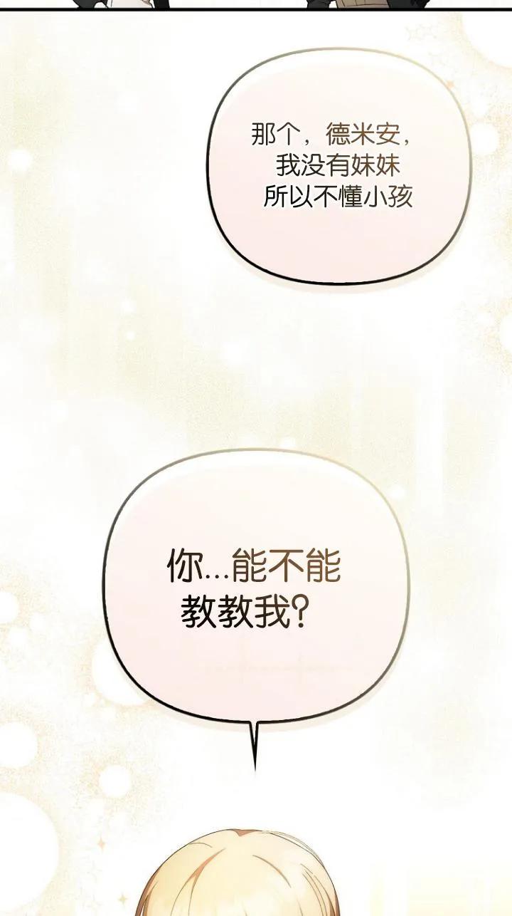 《第一次成为受宠的老幺》第09话 第32页