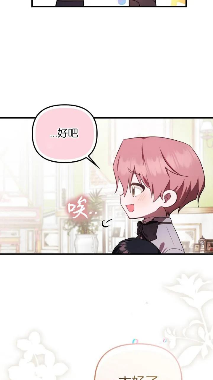 《第一次成为受宠的老幺》第09话 第42页