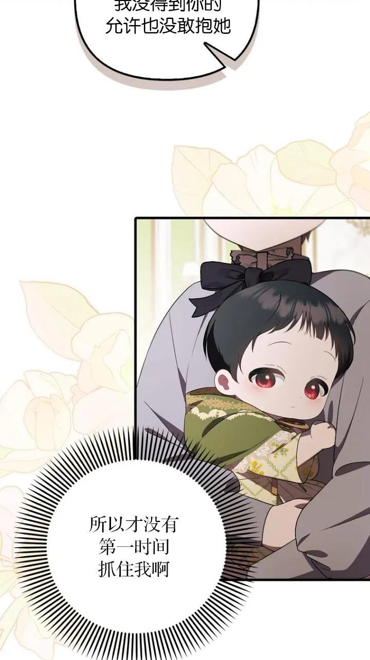 《第一次成为受宠的老幺》第09话 第35页