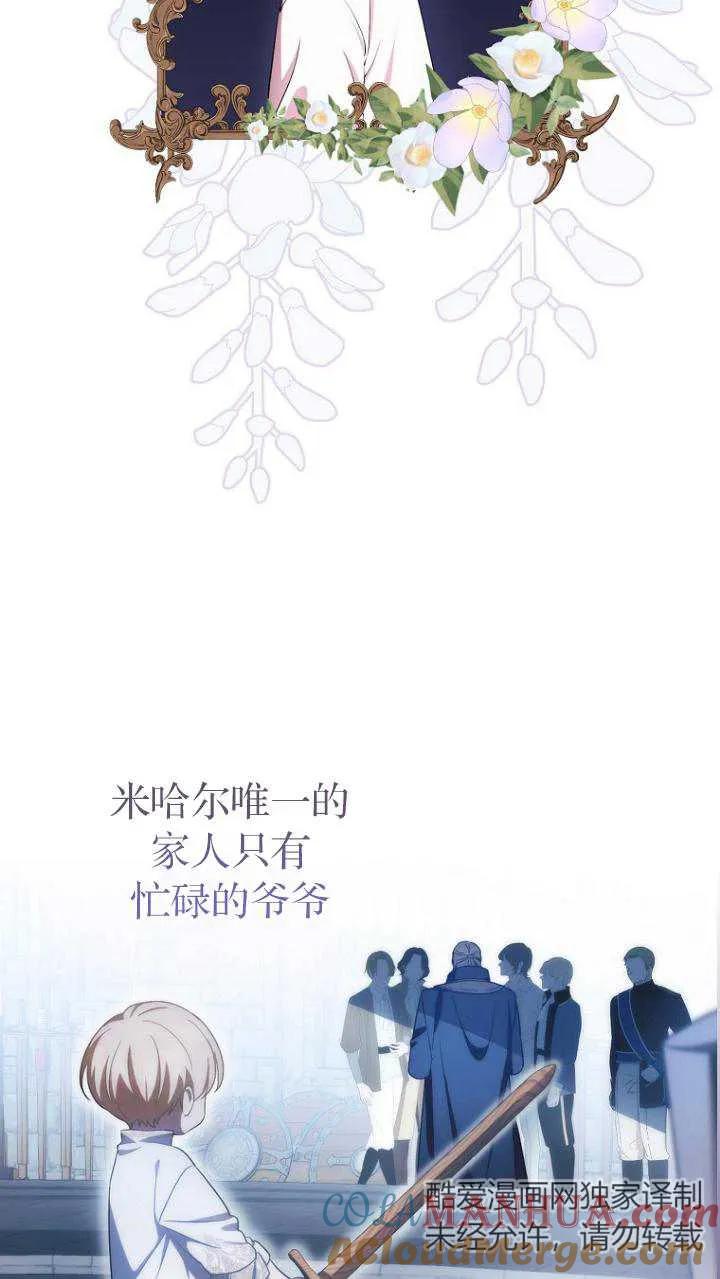 《第一次成为受宠的老幺》第09话 第7页