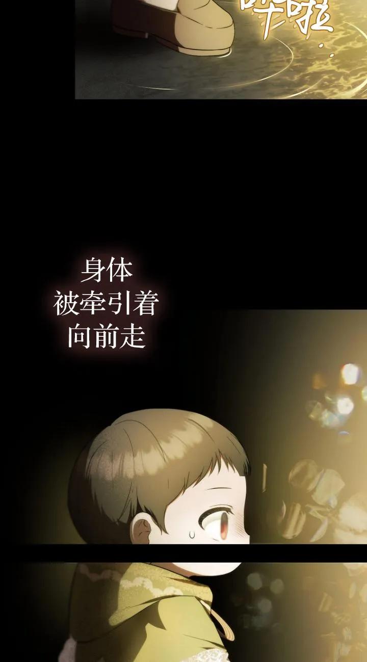 《第一次成为受宠的老幺》第09话 第56页