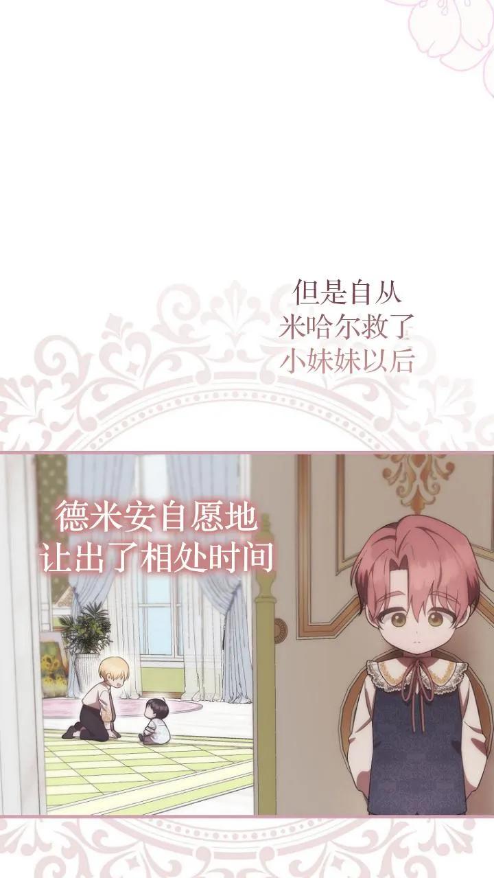 《第一次成为受宠的老幺》第09话 第5页