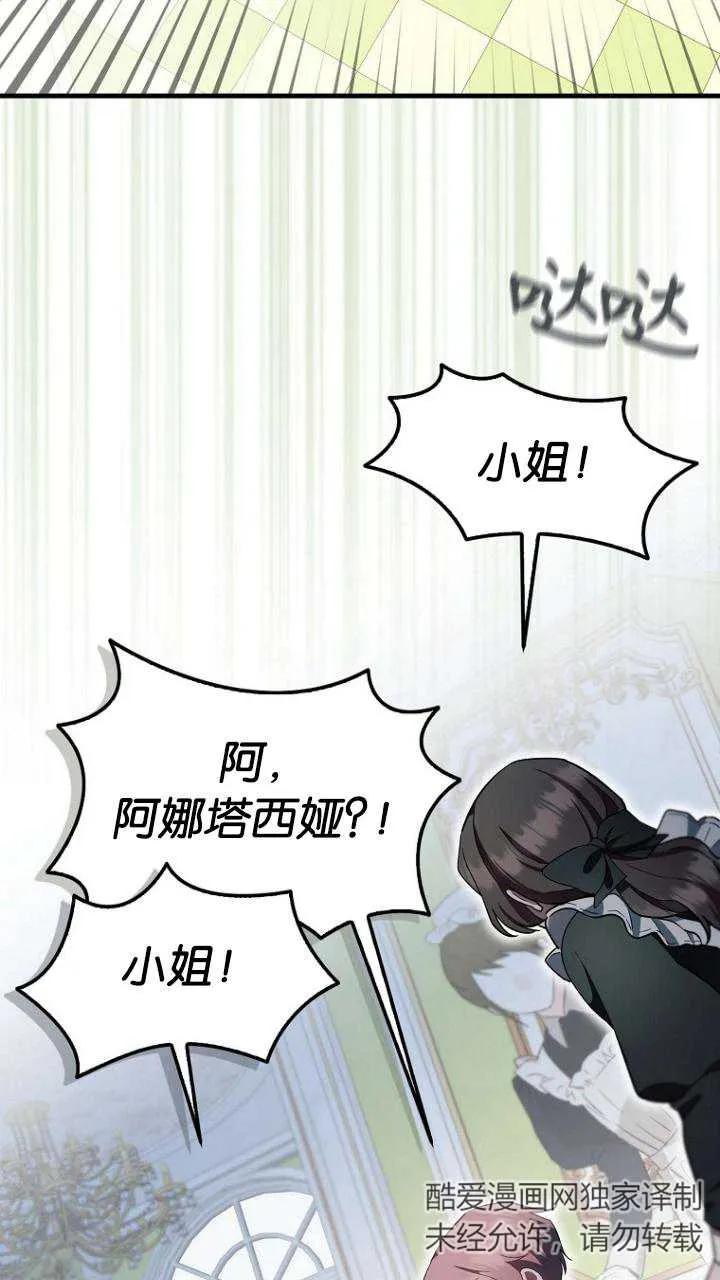 《第一次成为受宠的老幺》第09话 第20页