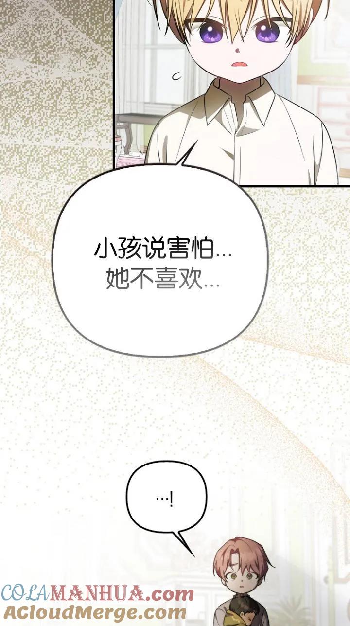 《第一次成为受宠的老幺》第09话 第25页