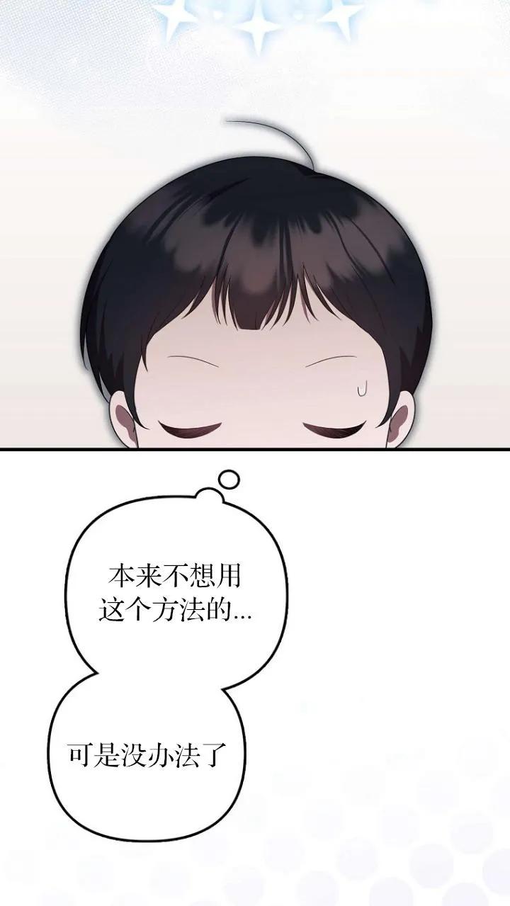 《第一次成为受宠的老幺》第09话 第17页